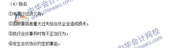 《涉稅服務相關法律》考點：合伙企業(yè)的管理