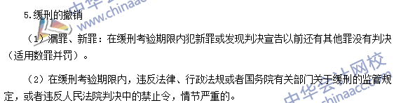 《涉稅服務(wù)相關(guān)法律》：累犯、自首、立功、數(shù)罪并罰和緩刑