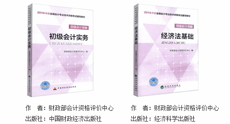 2016年初級會計職稱教材是什么樣子？