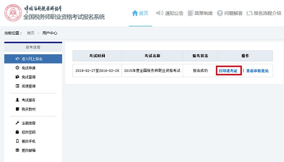 2015年稅務師考試準考證2月17日已開始打印