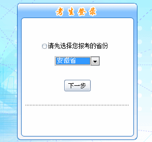 安徽2016年中級會計(jì)職稱考試補(bǔ)報(bào)名入口已于6月1日開通