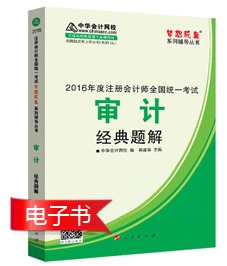 注冊(cè)會(huì)計(jì)師電子書(shū)