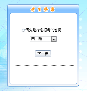 四川2016年中級會計職稱考試補(bǔ)報名入口已于6月1日開通