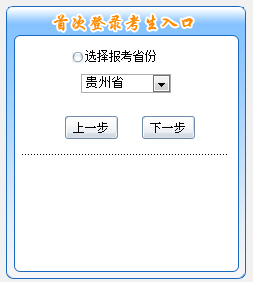 貴州2016年中級(jí)會(huì)計(jì)職稱(chēng)考試報(bào)名入口已開(kāi)通