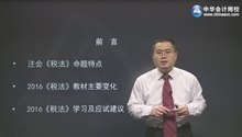 2017年注會強化課程開通