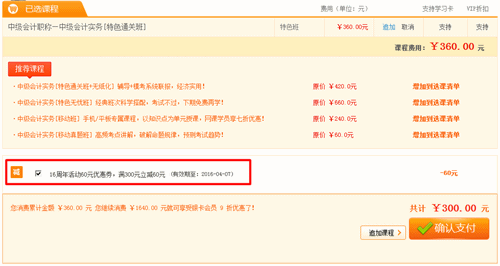 2016年中級會計職稱輔導(dǎo)熱招 購課最高減2000元