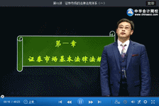 2016年證券從業(yè)滿開麟《證券市場基本法律法規(guī)》免費試聽開通