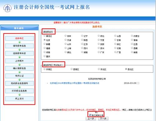 注會考試報名怎樣選擇考區(qū)