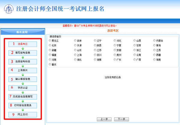 2018年注冊(cè)會(huì)計(jì)師考試報(bào)名