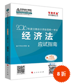 2016注冊會計師應(yīng)試指南