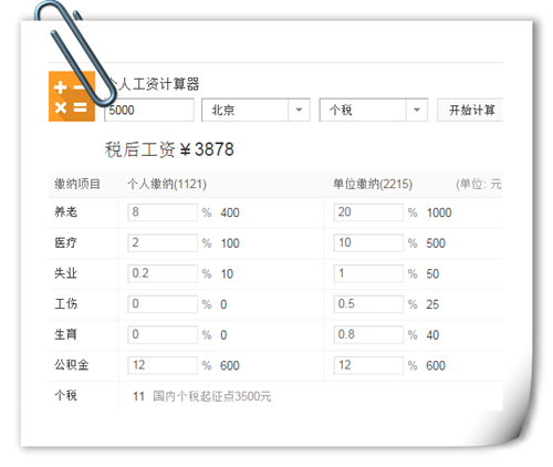 個(gè)稅計(jì)算