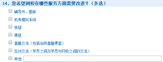 2015年稅務(wù)師考試查分后調(diào)查問(wèn)卷