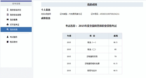 全國(guó)2015年稅務(wù)師考試成績(jī)查詢(xún)?nèi)肟谝验_(kāi)通