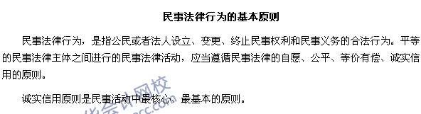 銀行職業(yè)資格考試《個人理財》第二章高頻考點：民事法律行為