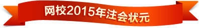 一次性通過(guò)學(xué)員