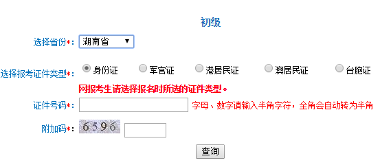 湖南2016年初級會計職稱考試準考證打印入口