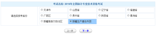 新疆兵團(tuán)2016年中級(jí)審計(jì)師考試報(bào)名入口