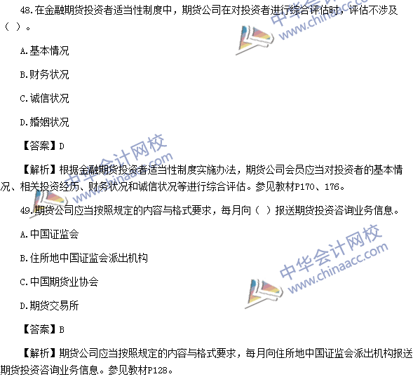 2016年期貨從業(yè)資格考試《期貨法律法規(guī)》樣卷單選題五