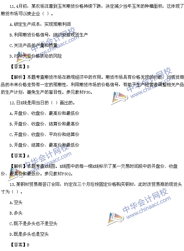 2016年期貨從業(yè)資格考試《期貨基礎(chǔ)知識》樣卷單選題二