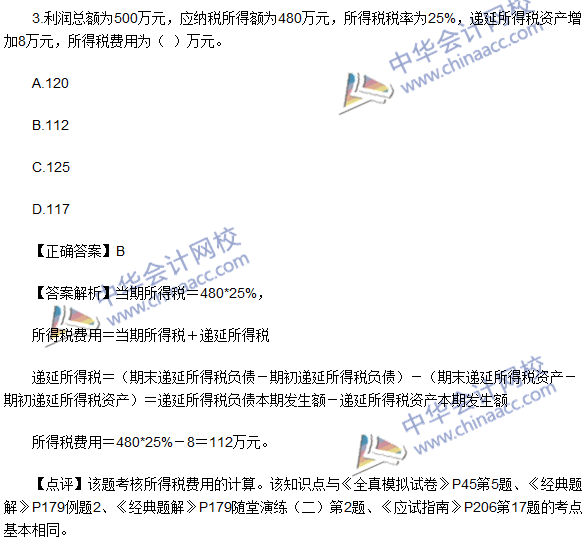 2016初級職稱《初級會計實務(wù)》試題及答案解析