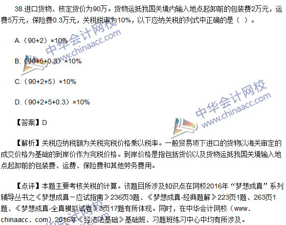 2016初級職稱《經(jīng)濟法基礎(chǔ)》試題及答案解析