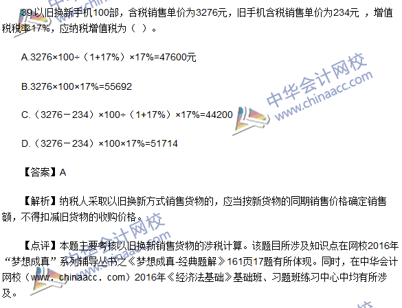 2016初級職稱《經(jīng)濟法基礎(chǔ)》試題及答案解析