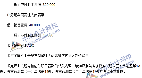 初級(jí)職稱《初級(jí)會(huì)計(jì)實(shí)務(wù)》不定項(xiàng)選擇題及答案