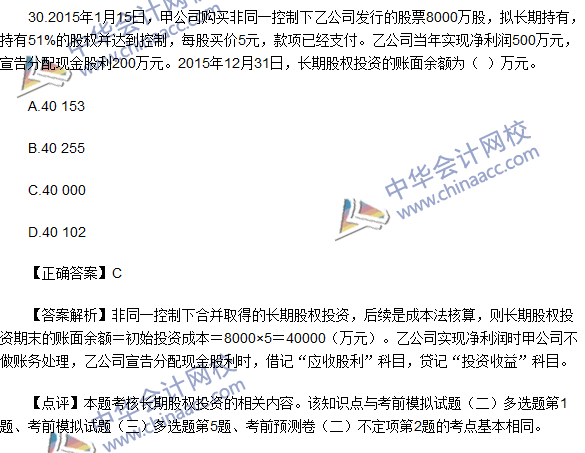 2016初級(jí)職稱《初級(jí)會(huì)計(jì)實(shí)務(wù)》試題及答案解析