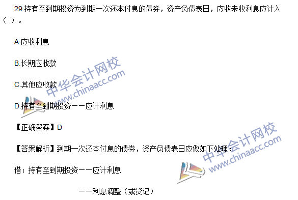 2016初級(jí)職稱《初級(jí)會(huì)計(jì)實(shí)務(wù)》試題及答案解析