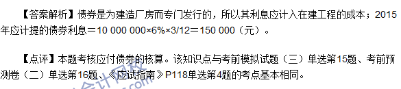 2016初級職稱《初級會計實務(wù)》試題及答案解析