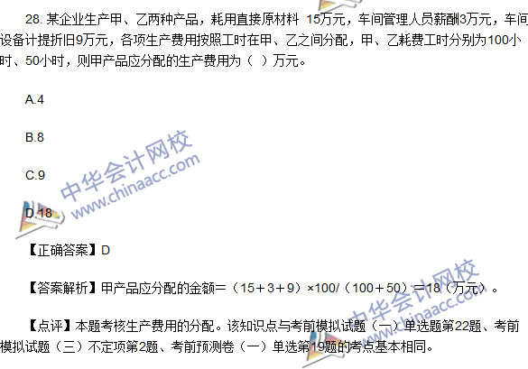 2016初級(jí)職稱《初級(jí)會(huì)計(jì)實(shí)務(wù)》試題及答案解析