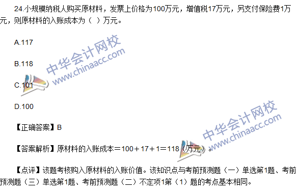 2016初級(jí)職稱《初級(jí)會(huì)計(jì)實(shí)務(wù)》試題及答案解析