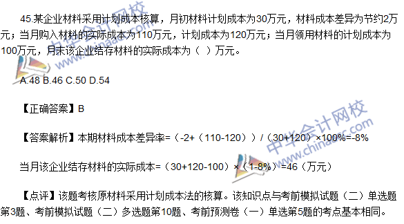 2016初級職稱《初級會計實務》試題及答案解析