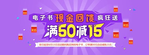 【電子書瘋狂購】注冊會計師電子書滿50減15！