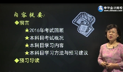 2017年初級(jí)會(huì)計(jì)職稱輔導(dǎo)預(yù)習(xí)班開(kāi)課