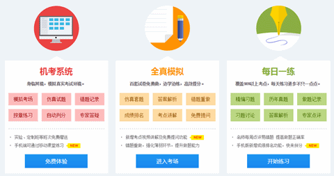 2016年中級會計職稱考試備考不要慌 免費題庫幫你忙