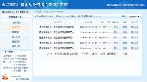 2017年基金從業(yè)資格考試機(jī)考模擬系統(tǒng)