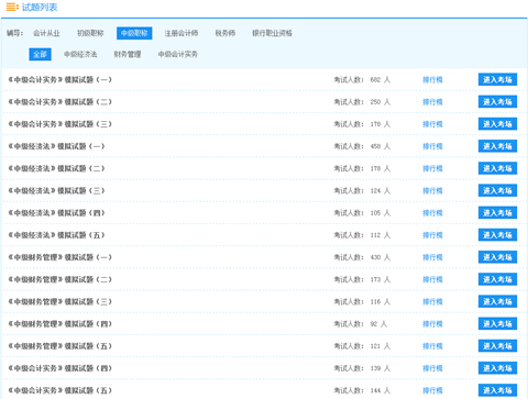 2016年中級會計職稱考試備考不要慌 免費題庫幫你忙