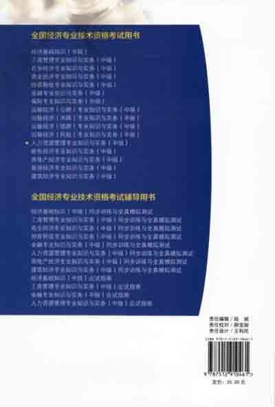 2016年經(jīng)濟(jì)師教材中級(jí)人力資源管理專業(yè)