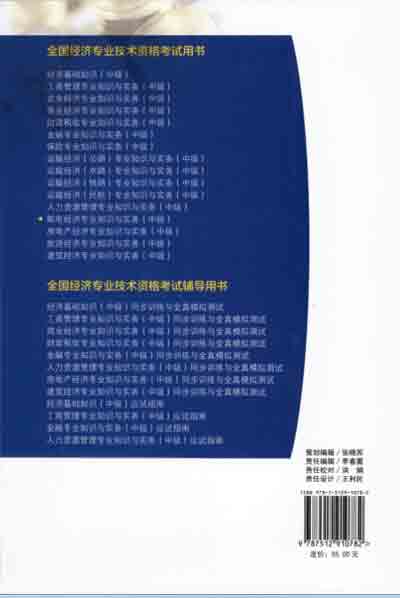 2016年中級(jí)經(jīng)濟(jì)師考試教材郵電專(zhuān)業(yè)