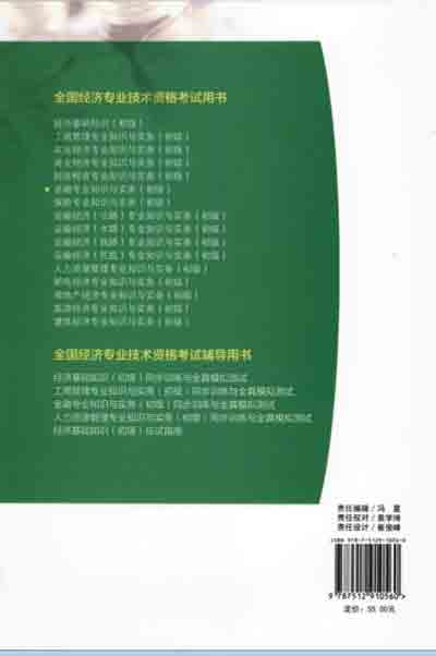 2016年初級經(jīng)濟師考試教材工商管理專業(yè)