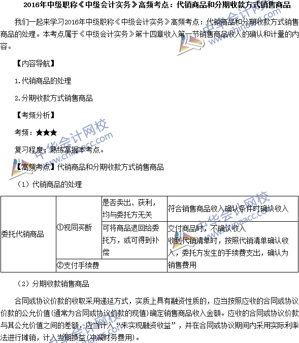 中級會(huì)計(jì)職稱《中級會(huì)計(jì)實(shí)務(wù)》高頻考點(diǎn)