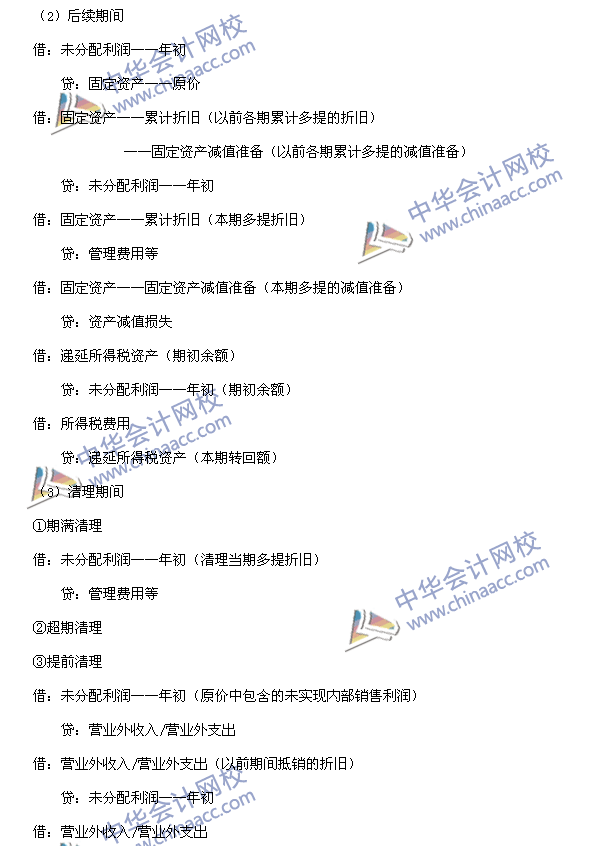 2016中級會計(jì)職稱考試《中級會計(jì)實(shí)務(wù)》高頻考點(diǎn)：合并處理