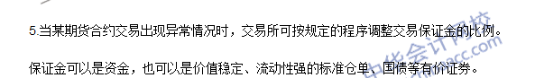 期貨從業(yè)《期貨基礎(chǔ)知識》第三章高頻考點(diǎn)：保證金制度