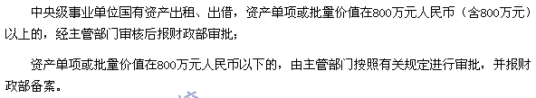 2016高級會計師《高級會計實務》高頻考點：國有資產配置