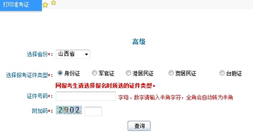 山西2016年高級會計師考試準考證打印入口已開通