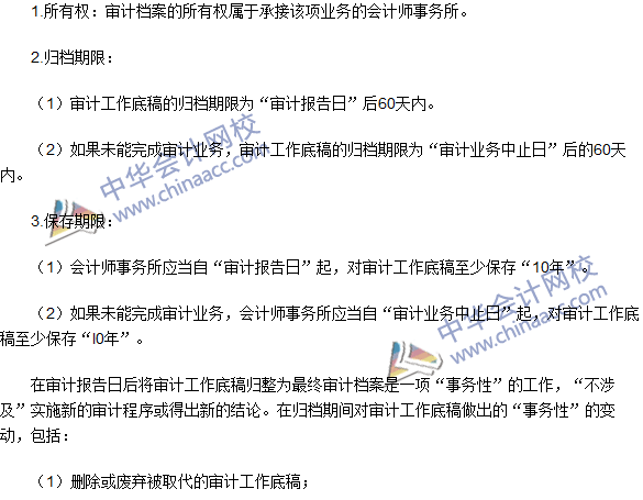 2016注冊會計(jì)師《審計(jì)》高頻考點(diǎn)：審計(jì)工作底稿的歸檔