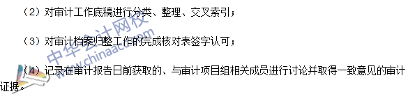 2016注冊會計(jì)師《審計(jì)》高頻考點(diǎn)：審計(jì)工作底稿的歸檔