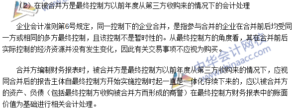 注會高頻考點：同一控制下控股合并取得長期股權(quán)投資的初始計量 