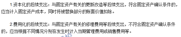 2016年注冊(cè)會(huì)計(jì)師《會(huì)計(jì)》高頻考點(diǎn)：固定資產(chǎn)的后續(xù)支出